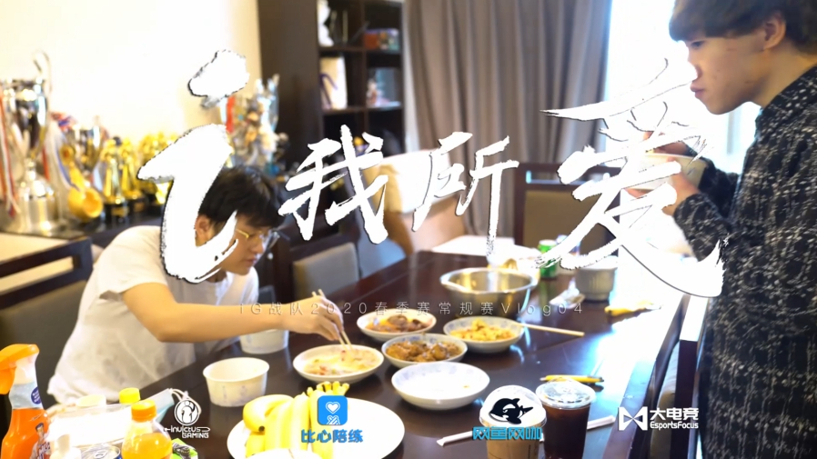【iG.LOL】i我所爱-2020LPL春季赛常规赛Vlog04